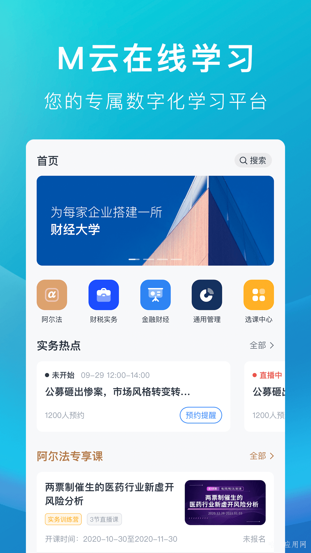 M云学习 安卓版
