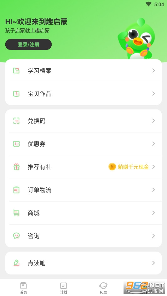 趣启蒙app