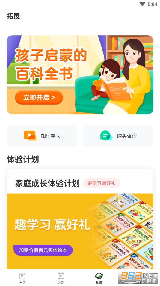 趣启蒙app