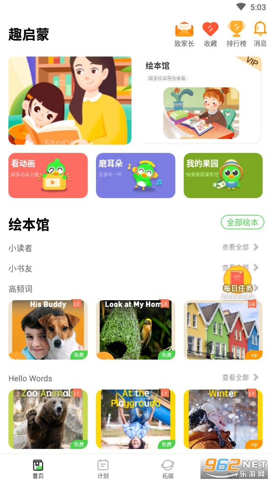 趣启蒙app