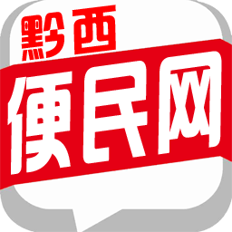 黔西便民网官方版软件