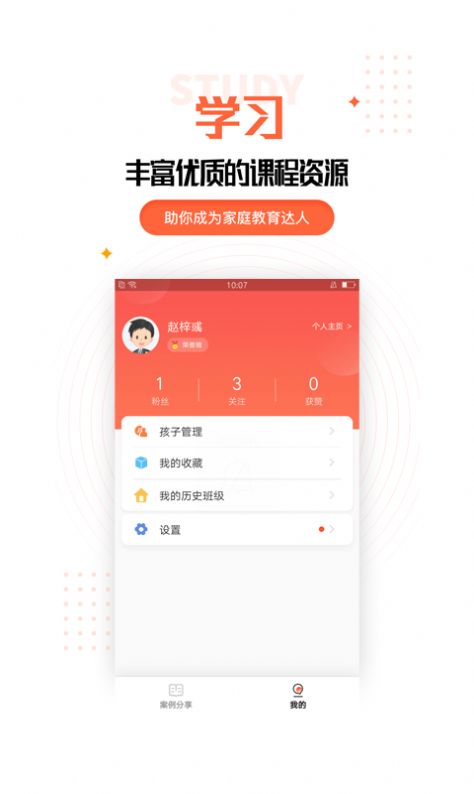 孩子成长规划