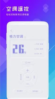万能智能电视空调遥控器app安卓版