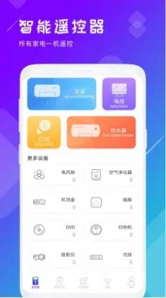 万能智能电视空调遥控器app安卓版