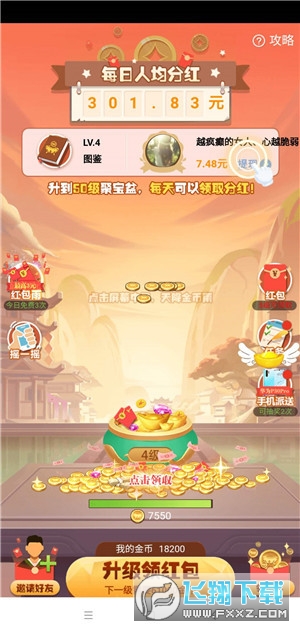 财神送礼红包版游戏