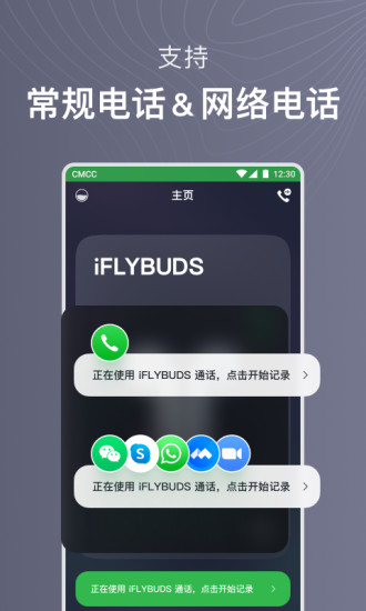 iflybuds官方版