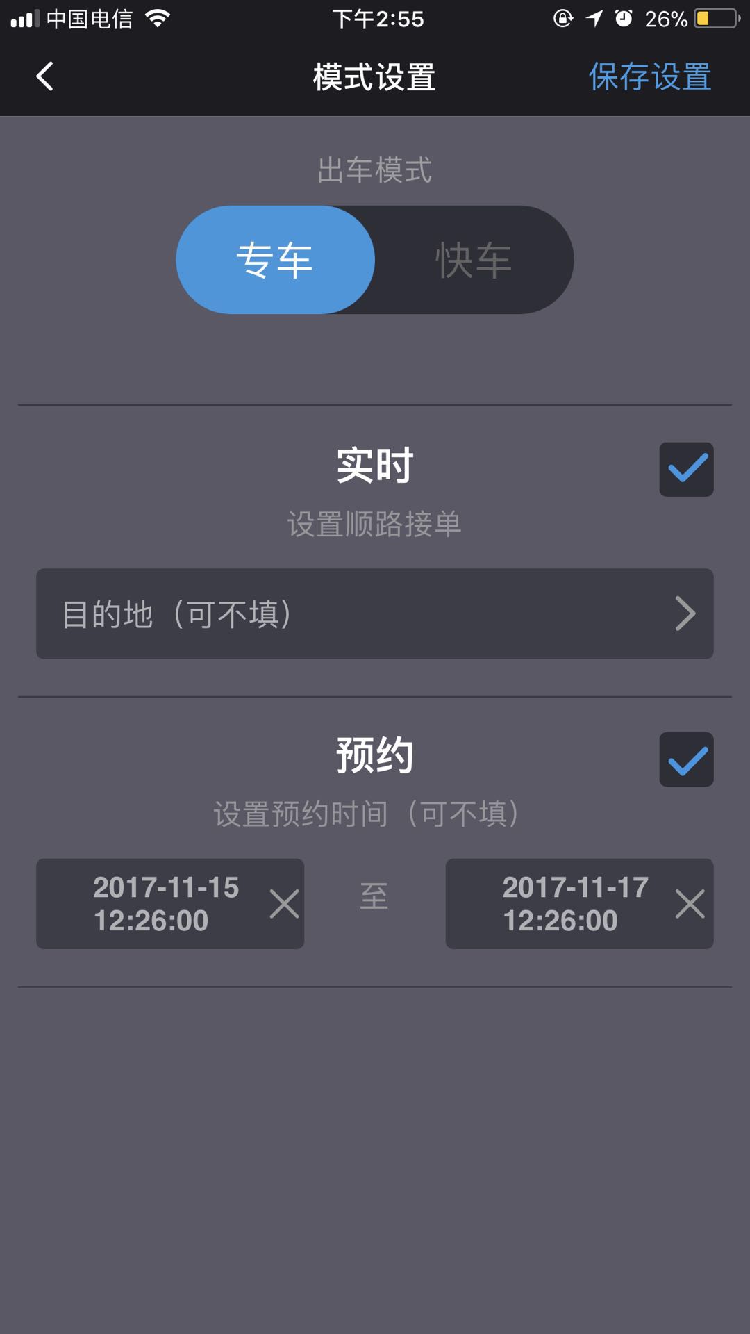 呼我司机翔游版app
