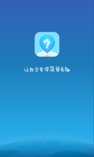 学而思轻数学app