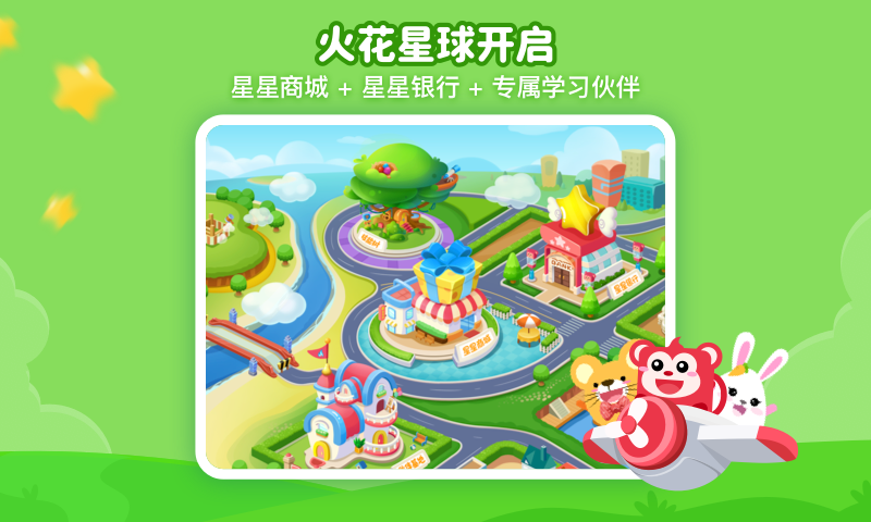 火花思维家长端app安卓版