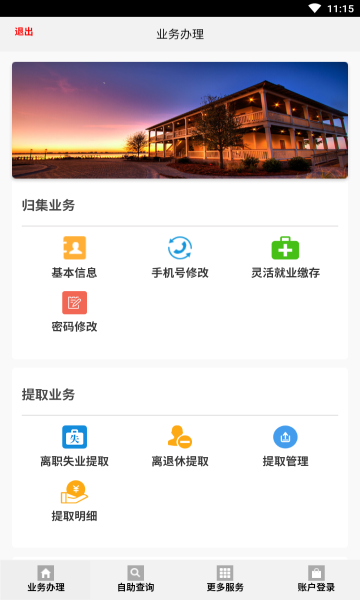 孝感公积金软件手机版