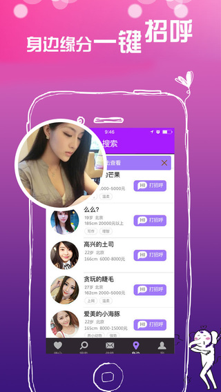 脱单神器App下载