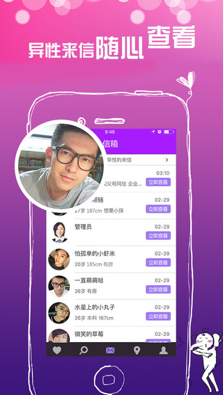 脱单神器App下载