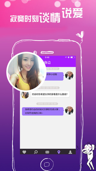 脱单神器App下载
