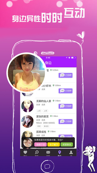 脱单神器App下载