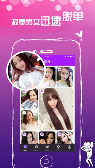脱单神器App下载