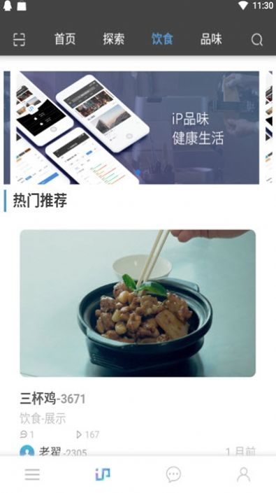 IP 品味