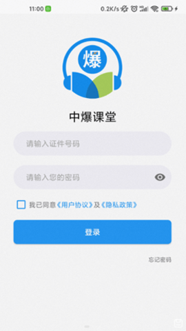 中爆课堂app