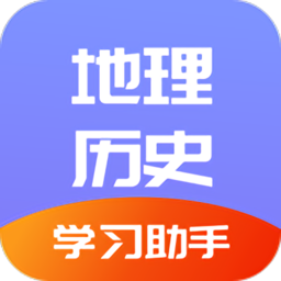 学地理助手