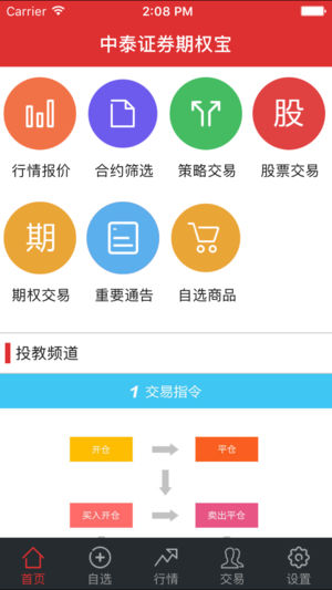 中泰期权宝手机版app