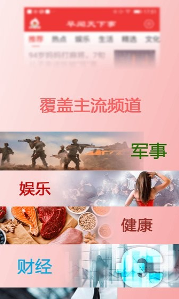 早闻天下事app