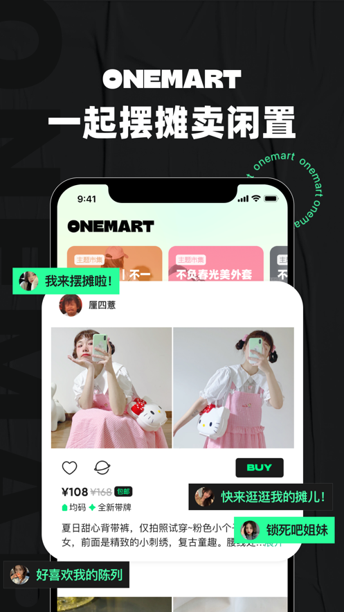 OneMart循环市集官方版app