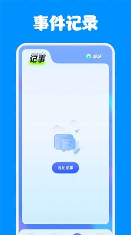 上班记工宝app