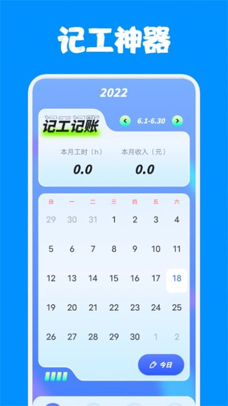 上班记工宝app
