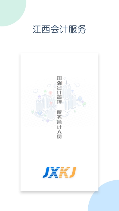 江西智通服务app官方版