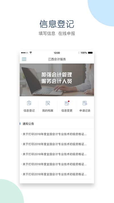 江西智通服务app官方版
