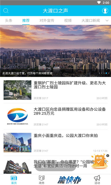 大渡口之声app