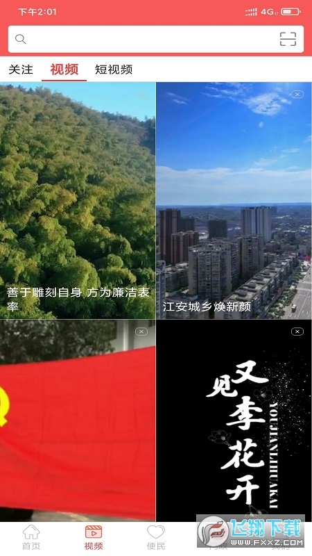 印象江安app官方版