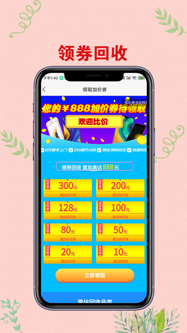 爱估手机回收APP官网版