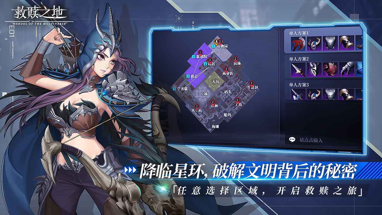 救赎之地共研服