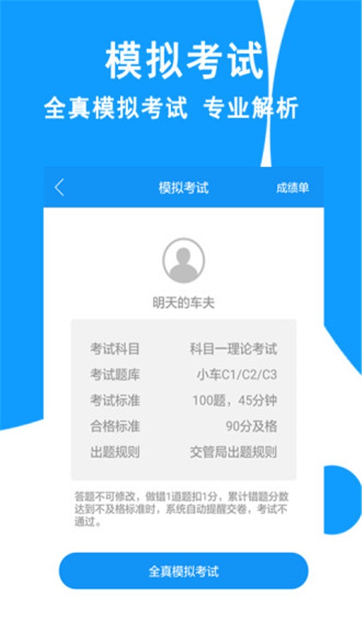 驾照考试科目一最新版