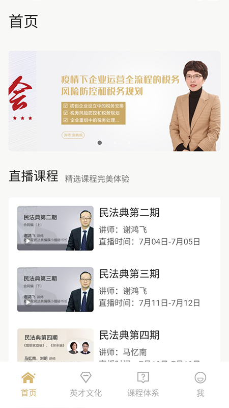 英才云课堂