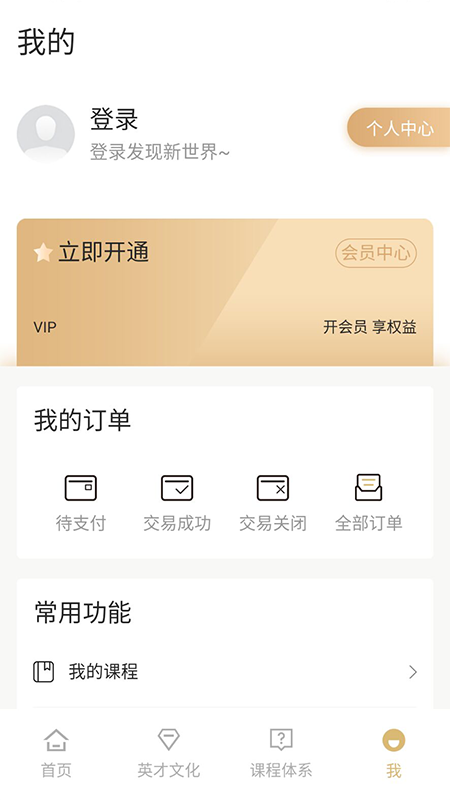 英才云课堂