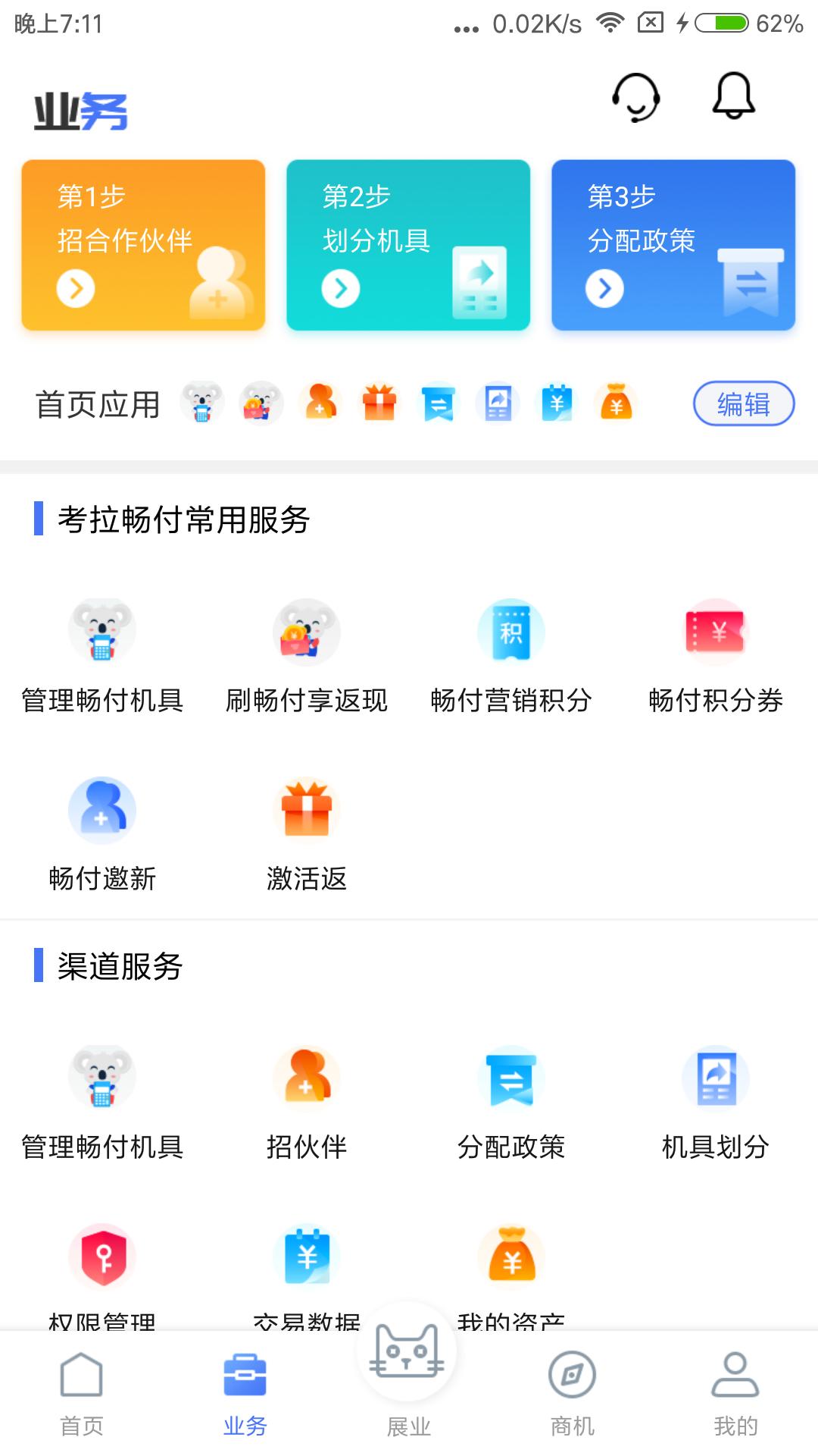 展业猫app官方版