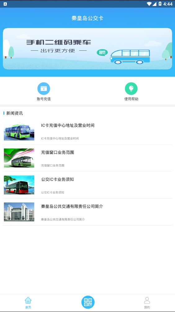 秦皇岛公交卡