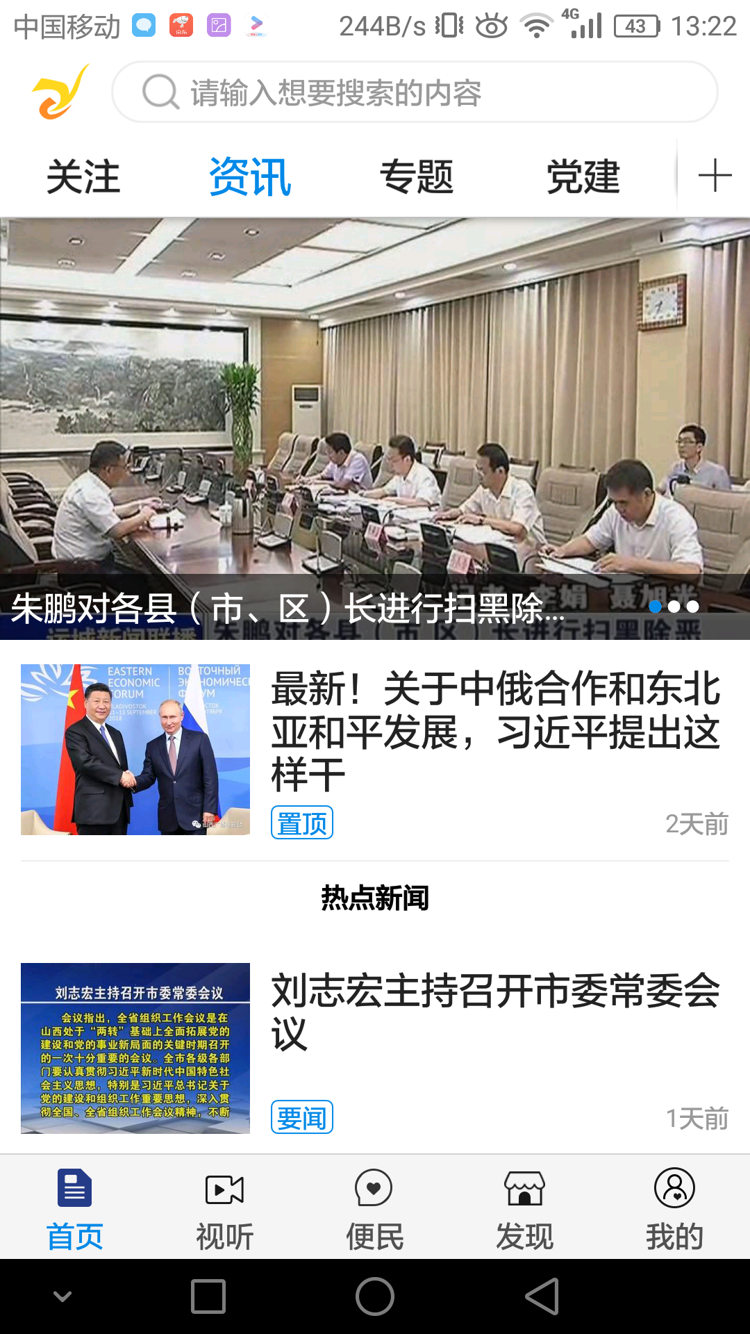 今日运城app下载