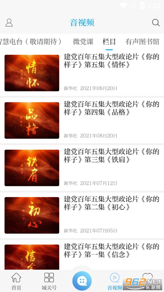 今城观app