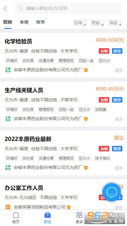 无为人才网最新版