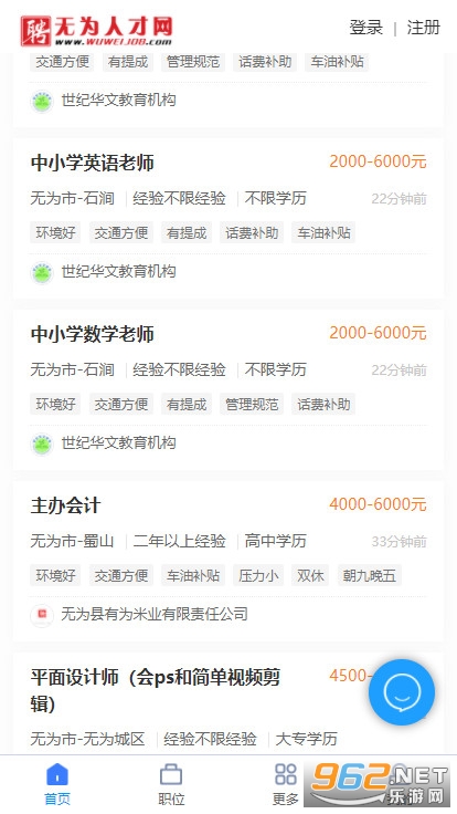无为人才网最新版