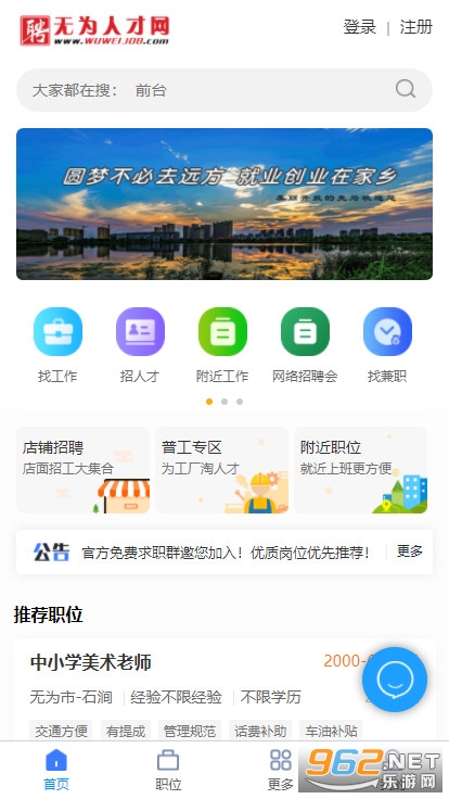 无为人才网最新版