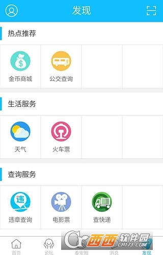泰安网app