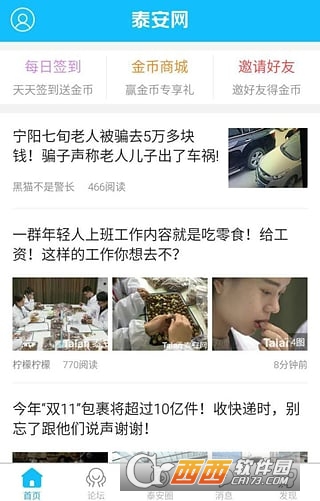 泰安网app