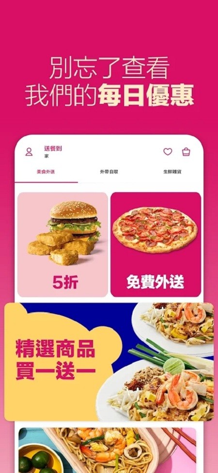 foodpanda app