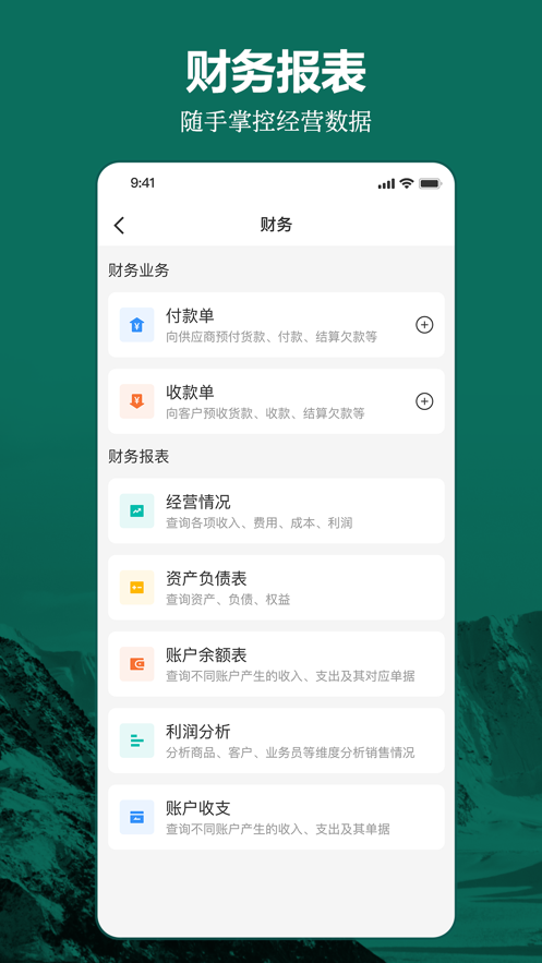 牧集终端安卓版