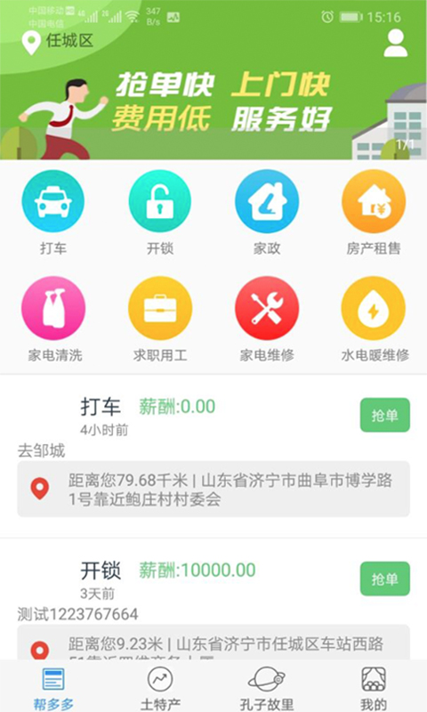 帮多多安卓版