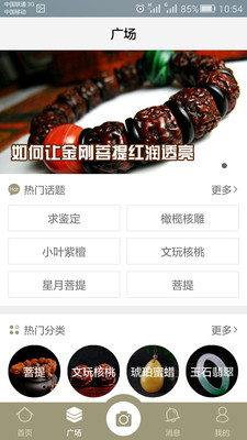 文玩世家app