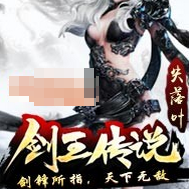 剑王传说手游下载
